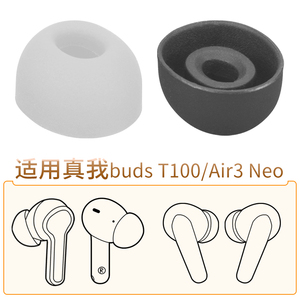 品吉高耳塞套适用realme真我Buds T100真无线蓝牙耳机套Buds Air3 Neo硅胶套BudsT100耳套TWS耳帽椭圆孔配件