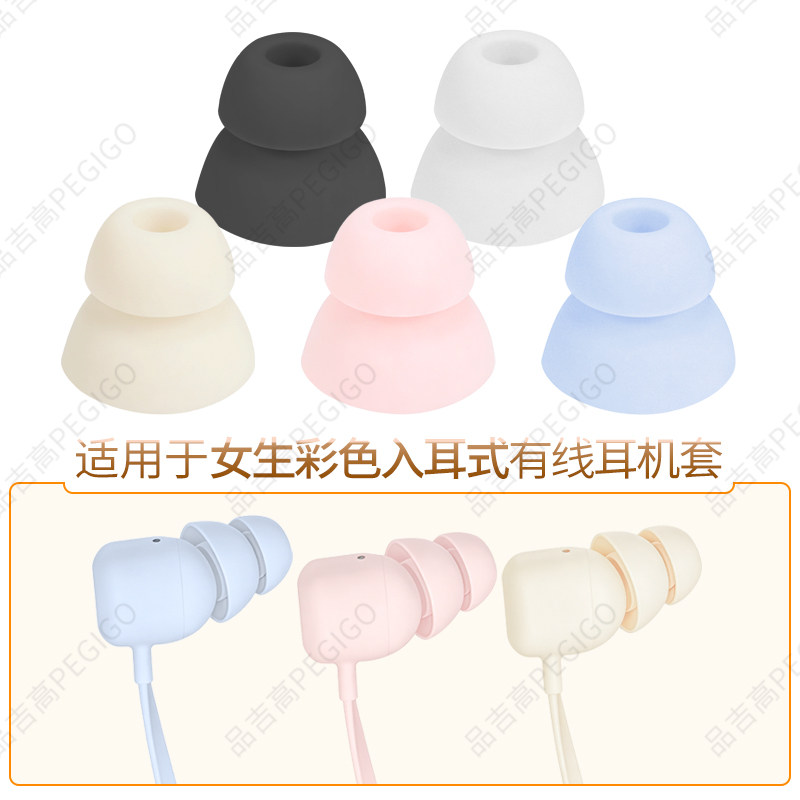 适用女生专用彩色耳帽耳塞套硅胶套入耳式有线耳机套粉色女神耳帽