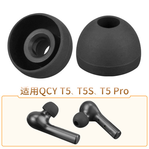 QCY蓝牙耳机配件T5Pro耳塞套耳帽