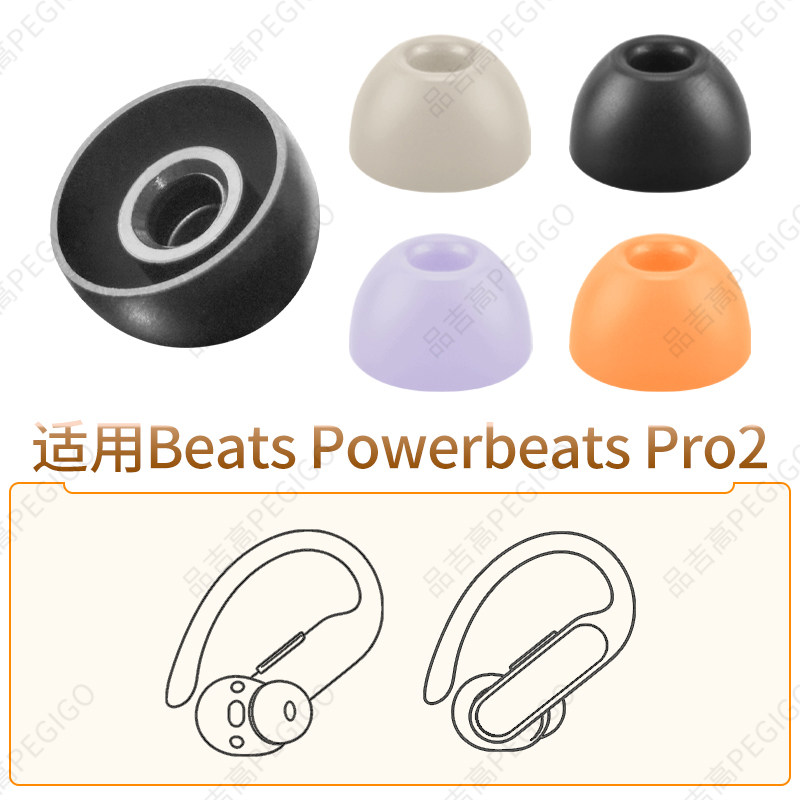 适用Beats挂耳式蓝牙运动耳机Powerbeats Pro2硅