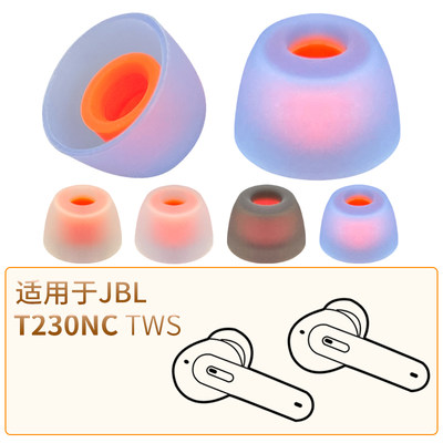 JBLT230NCTWS蓝牙耳机套配件