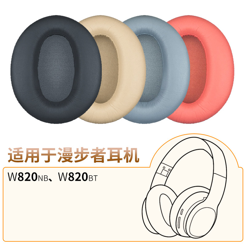 漫步者W820NB耳机套W820BT海绵套