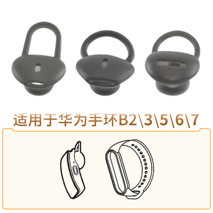 B2耳机套运动手环智能手环硅胶套耳帽软胶塞耳撑耳翼HUAWEI配件 品吉高耳塞套适用华为通话手环B7