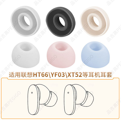 适用联想HT66耳机套LP27Pro耳塞