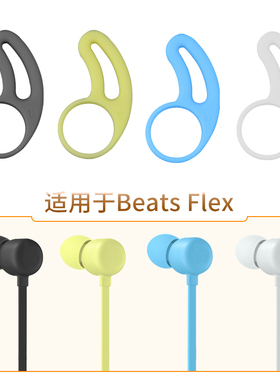 品吉高防掉配件适用Beats Flex无线蓝牙耳机耳翼BeatsX耳顶鲨鱼鳍Beats X防滑防甩脱落BeatsFlex固定硅胶耳撑