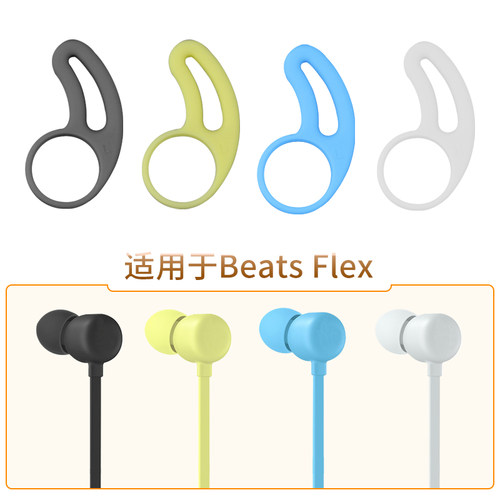 BeatsFlex鲨鱼鳍耳撑防掉配件