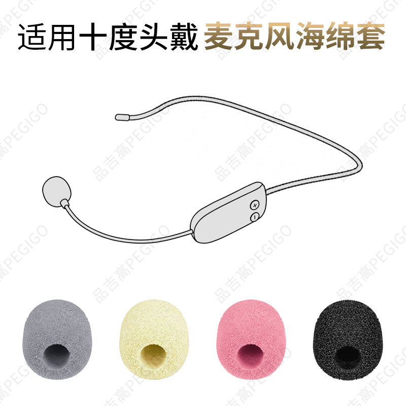 适用十度有线头戴麦海绵套S3扩音器无线话筒咪罩S5防喷麦套S8配件