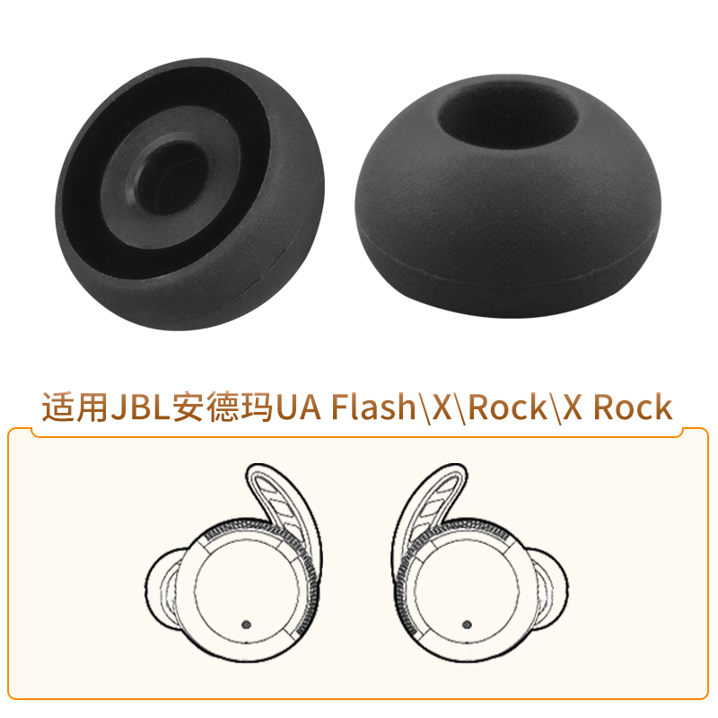 JBL安德玛UAFlashXRock耳机套
