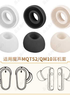 适用魔声MQT52耳帽耳套硅胶耳套