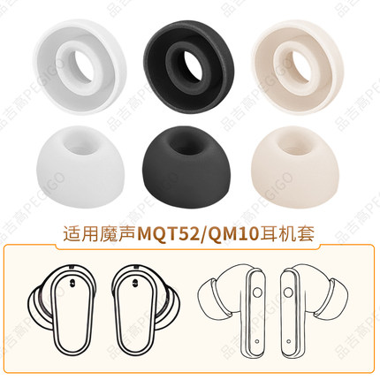 品吉高耳塞套适用于魔声MQT52蓝牙耳机耳套耳帽QM10硅胶套耳套软胶塞头耳机保护套耳塞TWS耳机入耳式替换配件