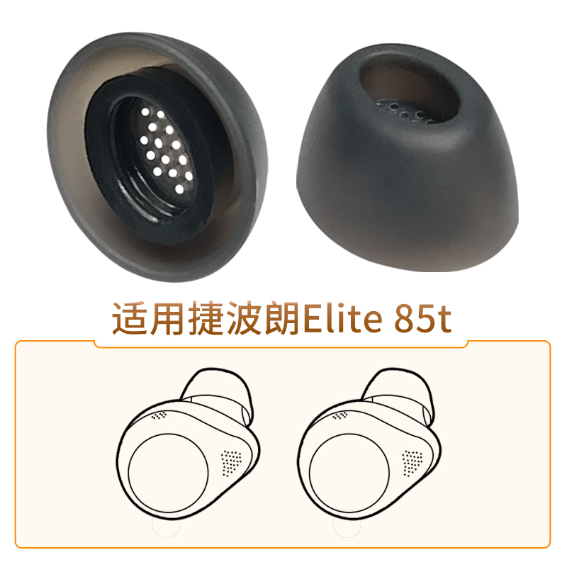 品吉高耳塞套适用Jabra捷波朗Elite 85t真无线蓝牙耳机套E85T耳帽硅胶耳套软胶塞头TWS入耳式带滤网替换配件 3C数码配件 耳塞保护套 原图主图