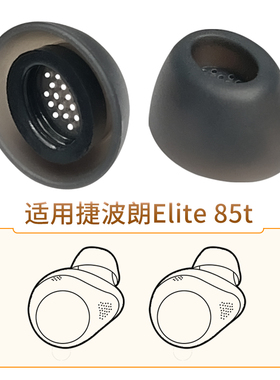 品吉高耳塞套适用Jabra捷波朗Elite 85t耳帽硅胶TWS带滤网配件