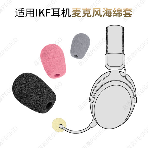 IKF耳机麦克风海绵套V11V12配件