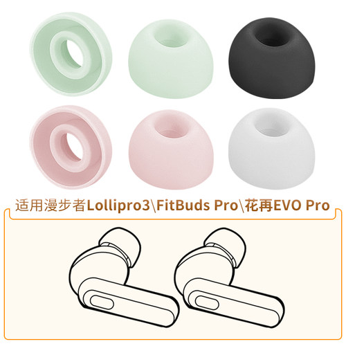 漫步者Lollipro3耳帽EVOPro耳套