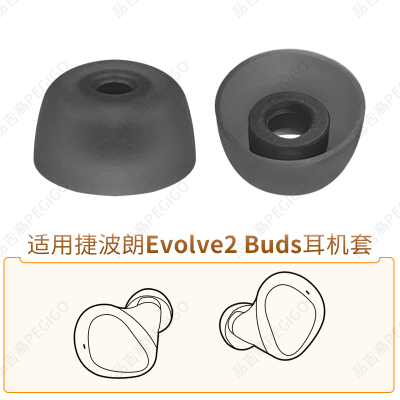 适用捷波朗Evolve2Buds耳机套塞