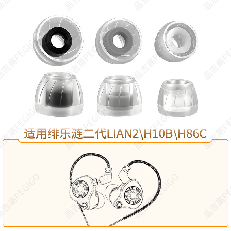 绯乐涟二代LIAN2耳帽H10B耳机套图片