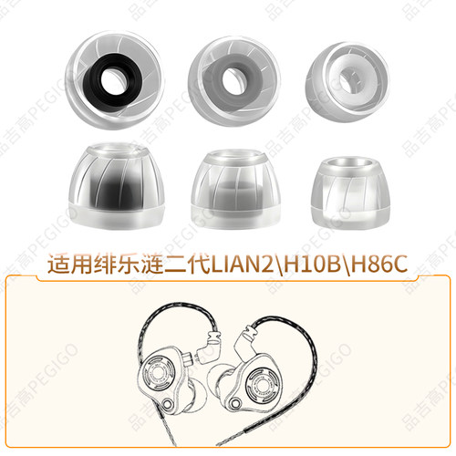 绯乐涟二代LIAN2耳帽H10B耳机套