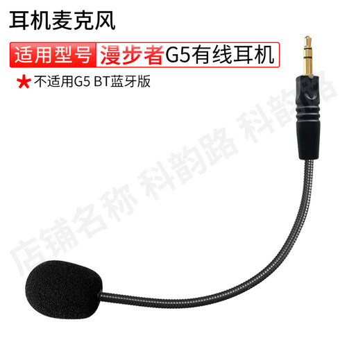 漫步者HECATEG5有线耳机麦克风