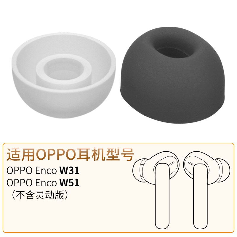 品吉高耳塞套适用OPPO Enco W31蓝牙耳机套EncoW51耳塞套Enco W51耳套ETI11耳帽OPPOEncoW31硅胶套ETI21配件 3C数码配件 耳机保护套 原图主图