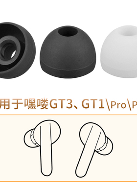 品吉高耳塞套适用Haylou嘿喽GT1Pro真无线蓝牙耳机套GT3耳塞TWS耳帽GT1Pro入耳式软胶硅胶套GT1Plus耳机配件