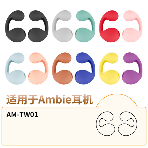 索尼Ambie骨传导耳夹耳机硅胶套