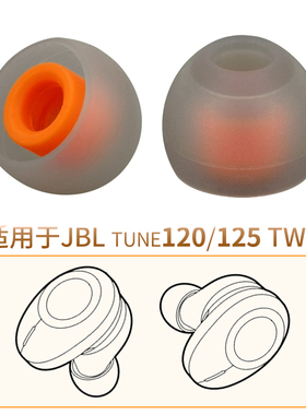 品吉高耳塞套适用于JBL TUNE120 TWS蓝牙耳机套TUNE125 TWS耳套T120TWS耳帽真无线耳机硅胶套JBLT120TWS配件