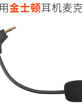 品吉高麦克风适用金士顿HyperX游戏耳机麦克风Cloud II飓风2暴风Silver阿尔法Alpha天际天箭Revolver黑鹰话筒