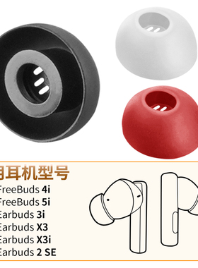 品吉高耳塞套适用华为FreeBuds 4i 5i耳机套荣耀亲选Earbuds X3i硅胶帽Earbuds 2 SE耳套Earbuds X3 X5s配件