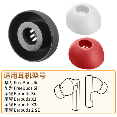 华为耳机套荣耀亲选硅胶耳帽配件