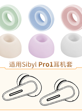 品吉高耳塞套适用熙彼儿Sibyl Pro1蓝牙耳机套TM-54耳帽TM26硅胶套耳套软胶塞头78 80孔耳塞S1 8蓝粉绿色配件