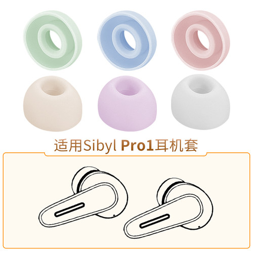 熙彼儿SibylPro1耳帽TM-54耳套