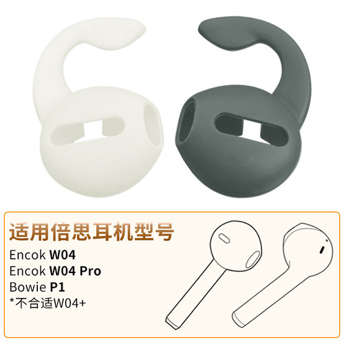 倍思蓝牙耳机W04防滑防掉耳挂
