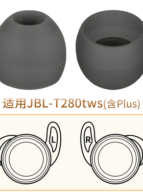 品吉高硅胶套适用于JBL T280 TWS耳机套TUNE 280TWS Plus升级双通道版耳塞套耳帽耳套真无线蓝牙耳机替换配件