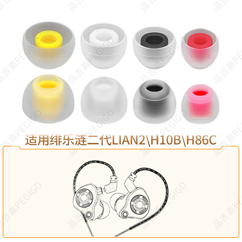 绯乐涟二代LIAN2耳帽H10B耳机套图片