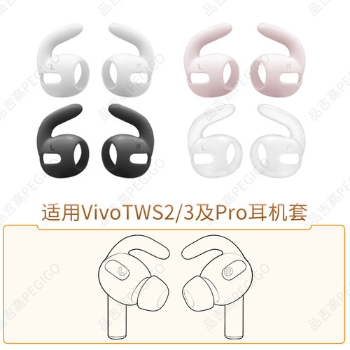 适用VivoTWS23Pro防滑耳翼耳帽