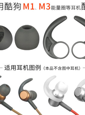 品吉高耳塞套适用酷狗KUGOU M1耳机配件M3 Pro能量圈M3Pro活力版耳撑耳翼耳帽防滑防掉M1硅胶套kugoum3耳机套