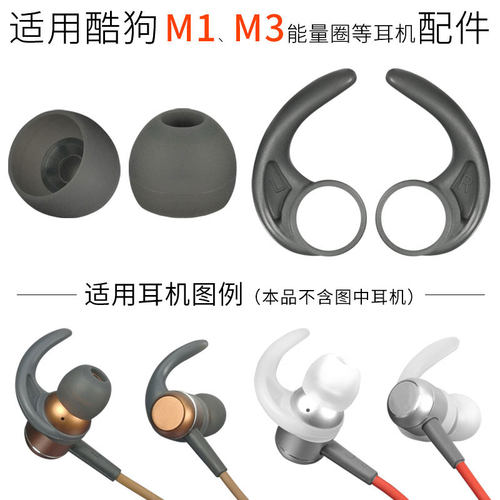 酷狗M1M3耳机配件硅胶耳套耳翼