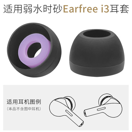 弱水时砂earfreei3耳帽耳机配件