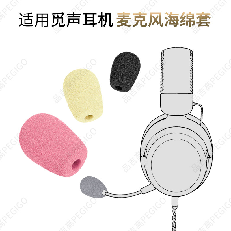 觅声耳机麦克风棉海绵套咪罩配件图片