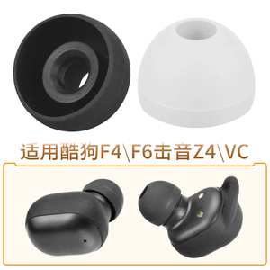 品吉高耳塞套适用于酷狗F4 F6联想击音iGene-VC蓝牙耳机套VC运动果iGene-Z4硅胶耳套Z4耳帽小酷kugou替换配件