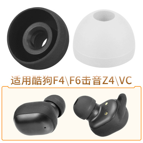 酷狗F4F6击音iGene-VCZ4耳塞套