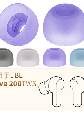 品吉高耳塞套适用于JBL Wave 200TWS蓝牙耳机套JBL WAVE BEAM耳塞套紫色耳套耳帽真无线入耳式耳机硅胶套配件