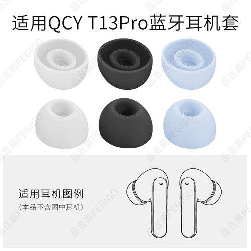 意象QCYT13Pro耳机套帽耳堵配件
