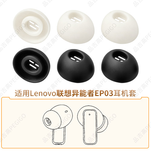 Lenovo联想EP03蓝牙耳机耳塞套帽