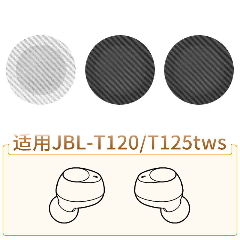 JBLT120T125TWS耳机防尘网配件