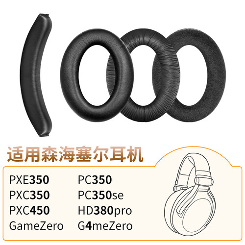 森海塞尔GameZero耳机套罩配件