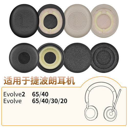 捷波朗Evolve6540耳机套30配件