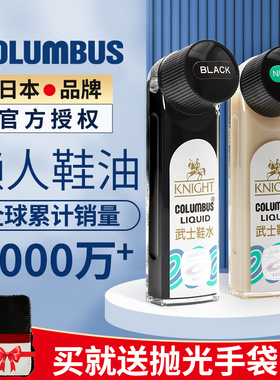 哥伦布斯皮鞋油黑色真皮保养油无色通用棕色白色液体护理武士鞋水