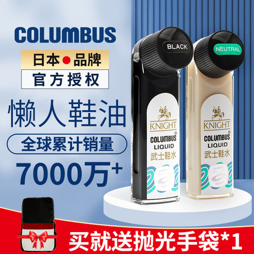日本哥伦布斯鞋油通用黑色棕色