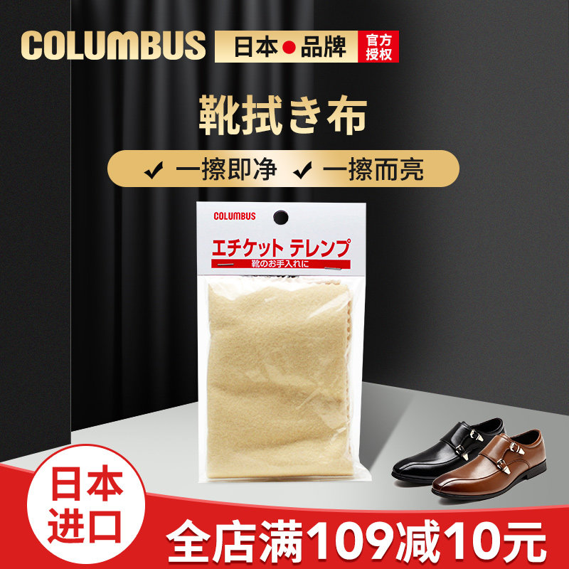 日本COLUMBUS哥伦布斯 清洁上油双面全棉起绒厚质软布 擦鞋布棉布 - 实物图